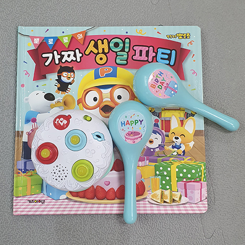 뽀로로의 가짜 생일 파티