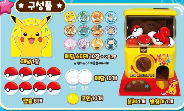 포켓몬캡슐뽑기