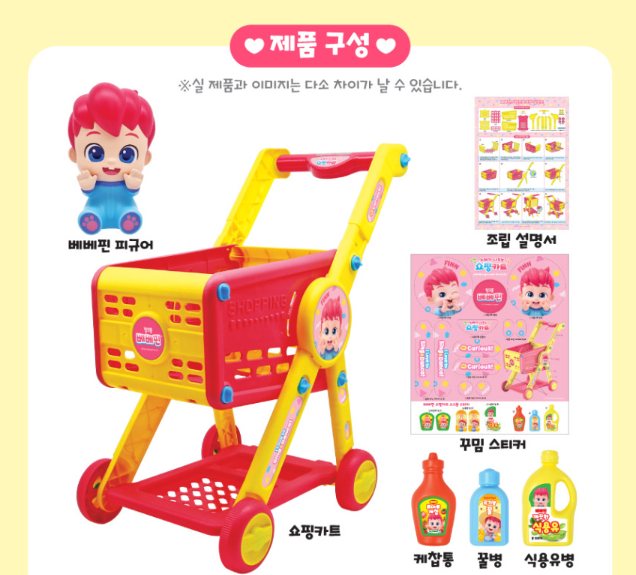 베베핀쇼핑카트