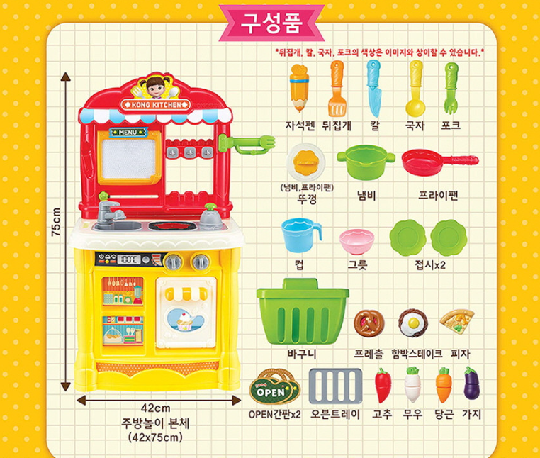 콩순이 주방놀이세트