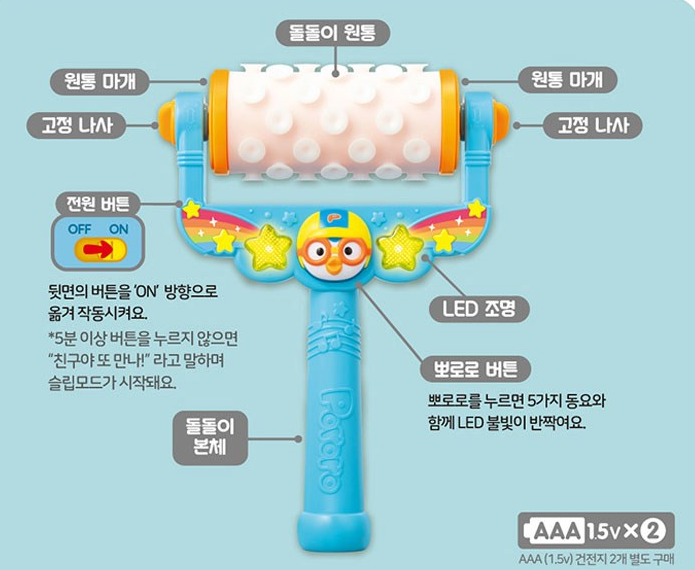 뽀로로 청소 돌돌이