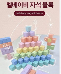 벨베이비 자석블록 정사각